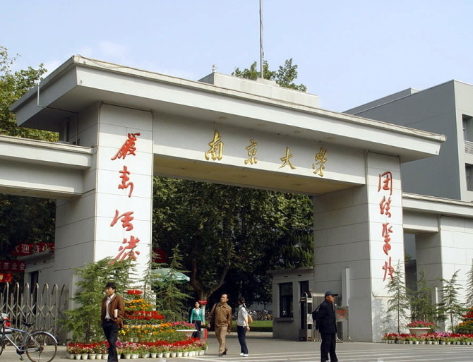 南京大学
