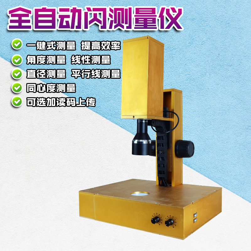 光学智能尺寸测量仪