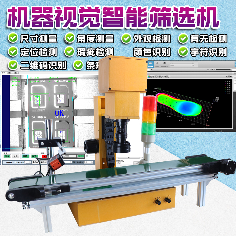 全自动视觉定位分选机